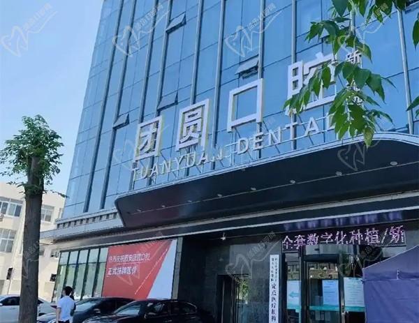 西安团圆口腔医院成立于哪一年？是私立还是公立正规吗 再问下地址在哪里