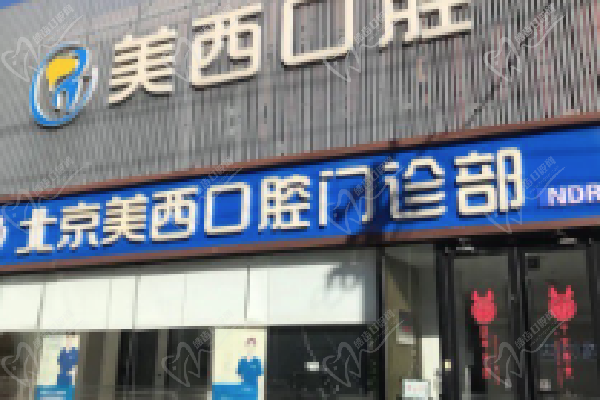 北京西美口腔医院禹兴国舌侧矫正技术怎么样？揭秘首都医 科 大学正畸骨干医生如何打造隐形效率高矫正方案