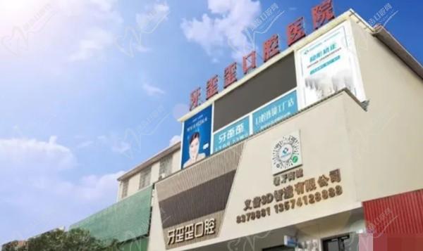 岳阳牙歪歪口腔医院