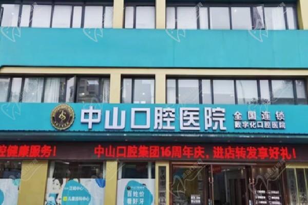 孝感中山口腔医院