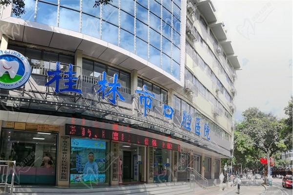 桂林市口腔医院