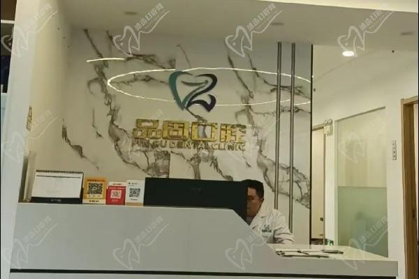 昆明品固口腔门诊部