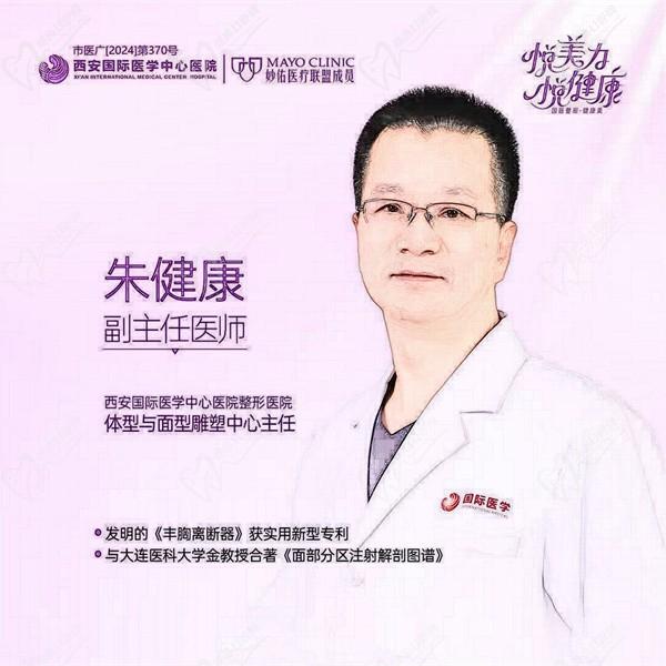 朱健康