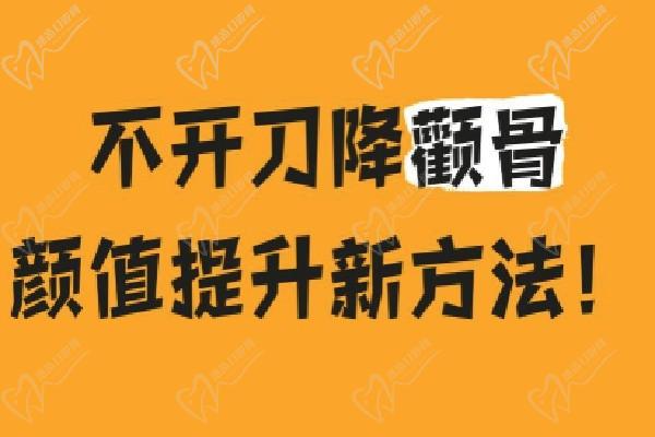 北京艺美不开刀降颧骨的原理是什么呢？王东医生采用吸脂技术不开刀一针降颧骨技术大揭秘！