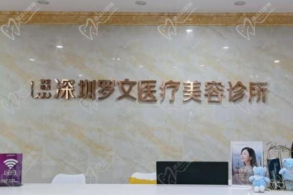 深圳罗文整形医院8周年庆典来袭:注射/激光等钜惠还有4大星品上市！