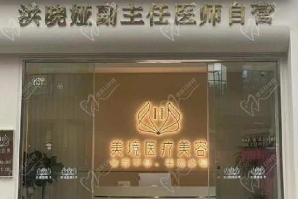 昆明美境医疗美容门诊部